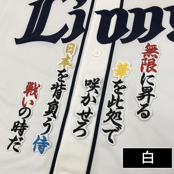 メール便送料無料】納期注意【西武ライオンズ 刺繍ワッペン 森 応援歌