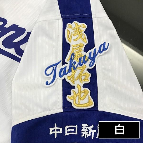 メール便送料無料】納期注意【中日ドラゴンズ 刺繍ワッペン浅尾 ネーム