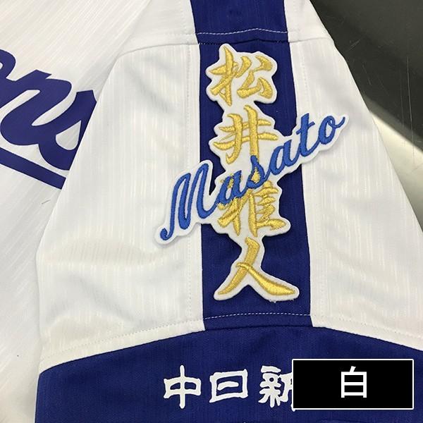 気質アップ メール便送料無料 納期注意 中日ドラゴンズ 刺繍ワッペン 松井 ネーム 松井雅人 刺しゅう ワッペン 応援グッズ Babylonrooftop Com Au