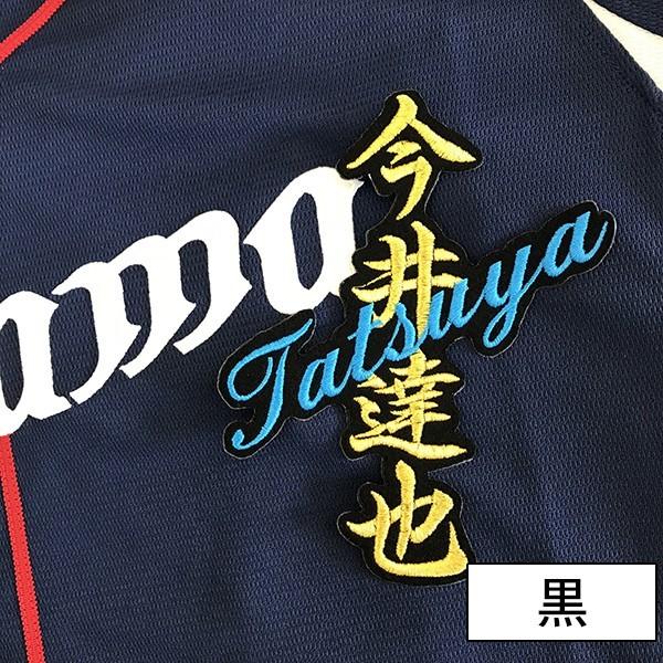 【【メール便送料無料】納期注意【西武ライオンズ 刺繍ワッペン 今井 ネーム】今井達也/ユニフォーム/刺繍/刺しゅう/ワッペン/応援グッズ【SG】|laconquete-2|02