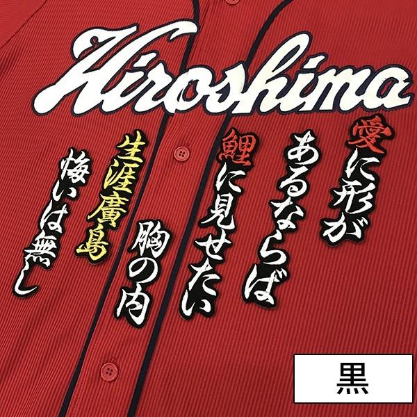 メール便送料無料】納期注意【広島カープ 刺繍ワッペン 生涯廣島 応援