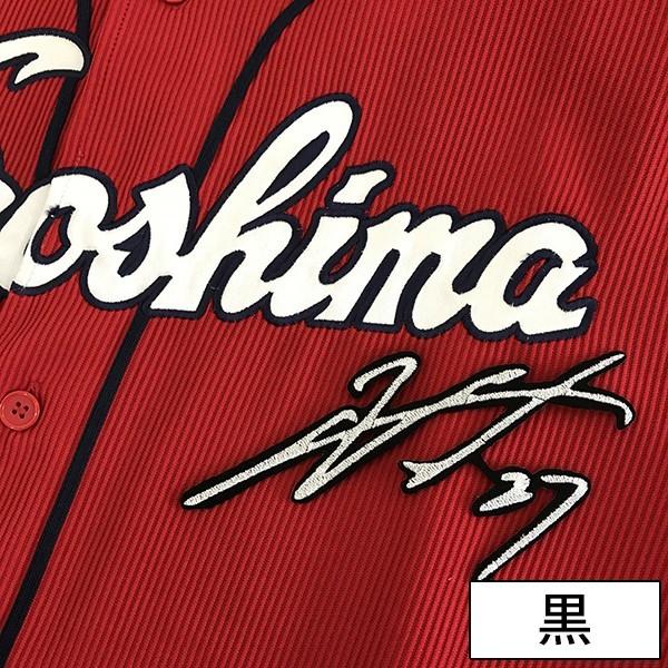 メール便送料無料】納期注意【広島カープ 刺繍ワッペン 會澤 サイン