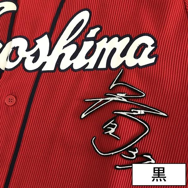 メール便送料無料】納期注意【広島カープ 刺繍ワッペン 野間 サイン