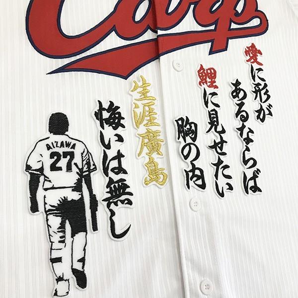 メール便送料無料】納期注意【広島カープ 刺繍ワッペン 會澤