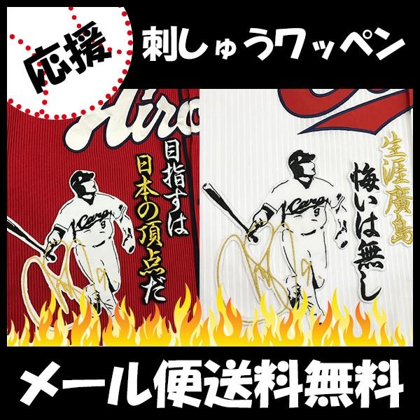 激安超安値 メール便送料無料 納期注意 広島カープ 刺繍ワッペン 丸 サイン付シルエット 3 丸佳浩 応援歌 ユニフォーム カープ 広島東洋カープ 刺しゅう Cisama Sc Gov Br