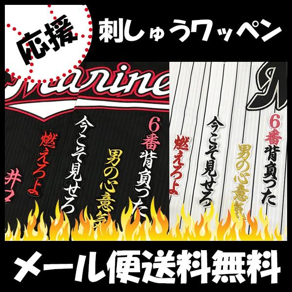 夏セール開催中 メール便送料無料 納期注意 千葉ロッテ マリーンズ 刺繍ワッペン 井口 応援歌 井口資仁 ユニフォーム プロ野球 刺繍 刺しゅう 応援グッズ Supplystudies Com