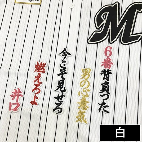 メール便送料無料】納期注意【千葉ロッテ マリーンズ 刺繍ワッペン