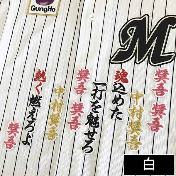 メール便送料無料】納期注意【千葉ロッテ マリーンズ 刺繍ワッペン 