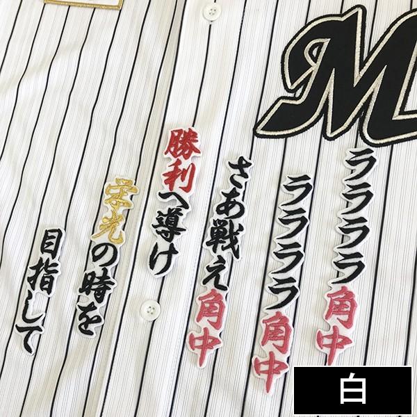 メール便送料無料】納期注意【千葉ロッテ マリーンズ 刺繍ワッペン 角