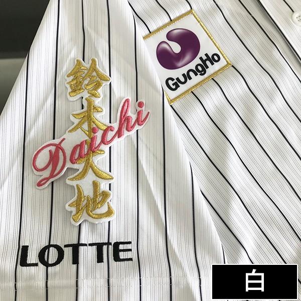 メール便送料無料 納期注意 千葉ロッテ マリーンズ 刺繍ワッペン 鈴木 ネーム 鈴木大地 応援歌 ユニフォーム プロ野球 刺繍 刺しゅう 応援グッズ Laconquete ぷらす 通販 Yahoo ショッピング