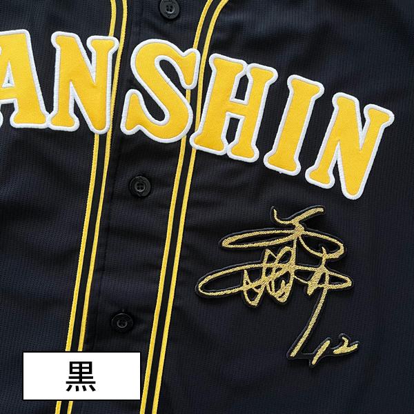 納期注意【阪神タイガース 刺繍ワッペン 坂本 サイン】坂本誠志郎/応援