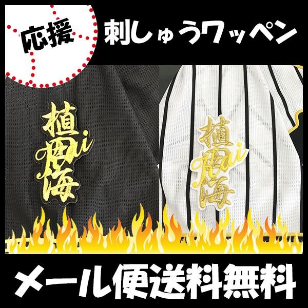植田海 ユニフォームのおすすめ人気商品一覧 通販 - Yahoo!ショッピング