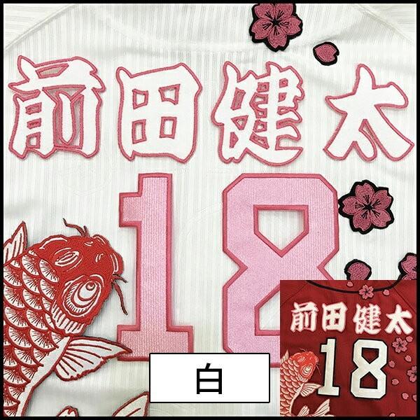 メール便送料無料】納期注意【広島カープ 刺繍ワッペン 前田健太 名前