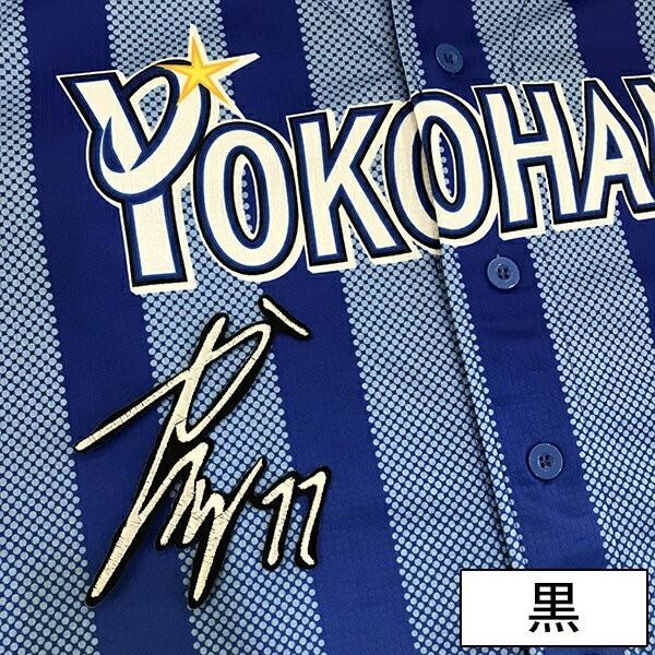 メール便送料無料】納期注意【横浜DeNAベイスターズ 刺繍ワッペン 東