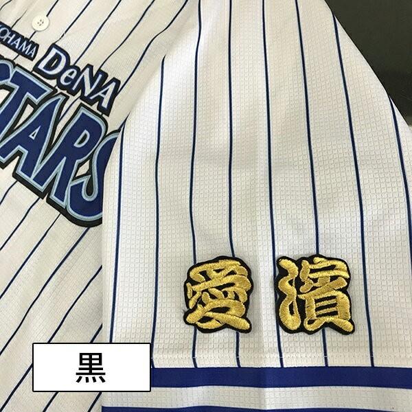 横浜DeNAベイスターズ ユニフォーム ＝LOVE 限定 横浜DeNAベイスターズ×=LOVE/交流戦2025/ハイクオリティレプリカ