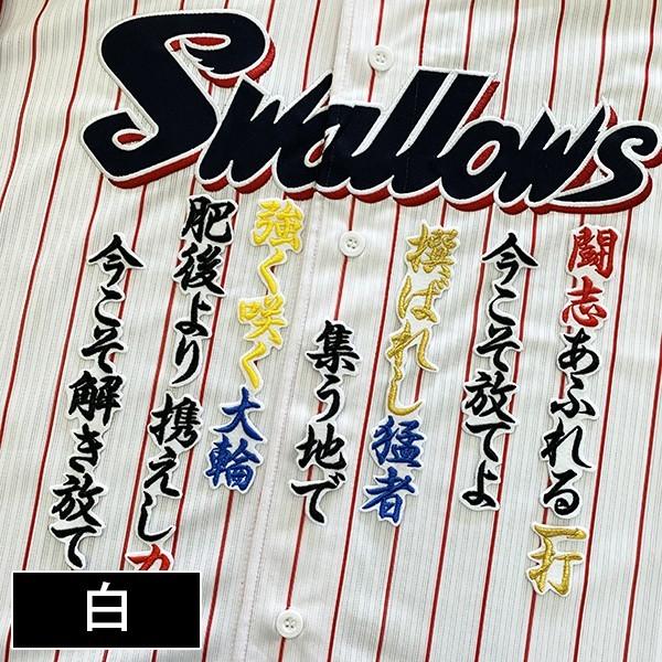 ヤクルトスワローズ　中村　優勝記念刺繍ユニフォーム ヤクルトスワローズ 中村 優勝記念刺繍ユニフォーム ヤクルト