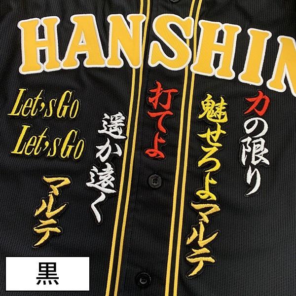メール便送料無料】納期注意【阪神タイガース 刺繍ワッペン マルテ