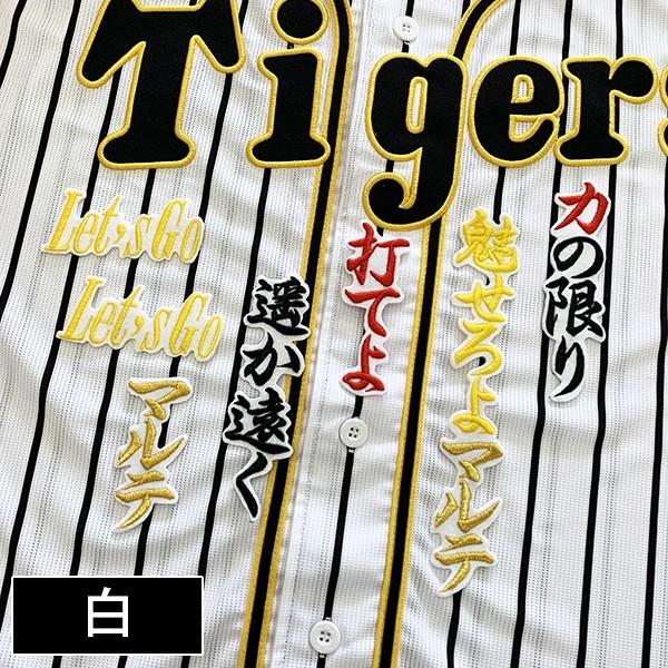 メール便送料無料】納期注意【阪神タイガース 刺繍ワッペン マルテ