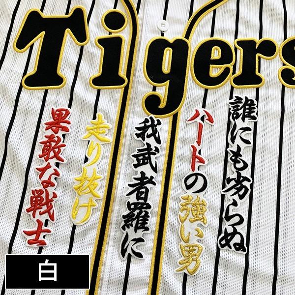 メール便送料無料】納期注意【阪神タイガース 刺繍ワッペン 糸原 応援