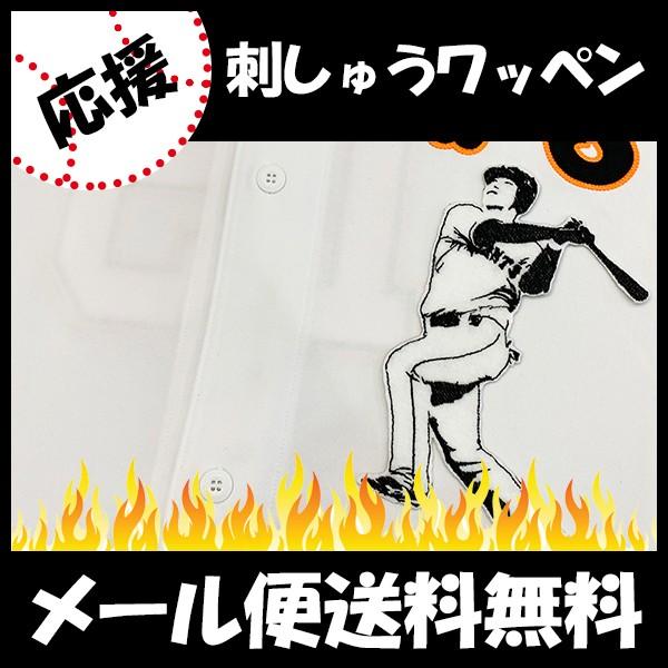 メール便送料無料】納期注意【読売ジャイアンツ 刺繍ワッペン 岡本
