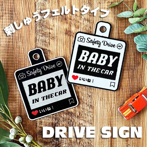 299円 開店記念セール Sns風 Baby In Car 吸盤 刺しゅうタイプ 車 ステッカー キッズインカー ベビーインカー 赤ちゃんが乗ってます おしゃれ あおり運転防止