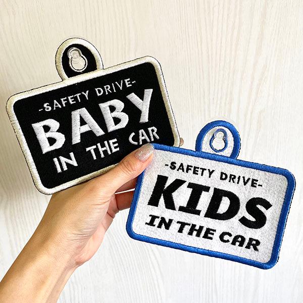 【BABY KIDS IN CAR 2リバーシブル 刺しゅうタイプ】白/フェルト/キッズインカー/ベビーインカー/車/赤ちゃんが乗ってます|laconquete-2|03