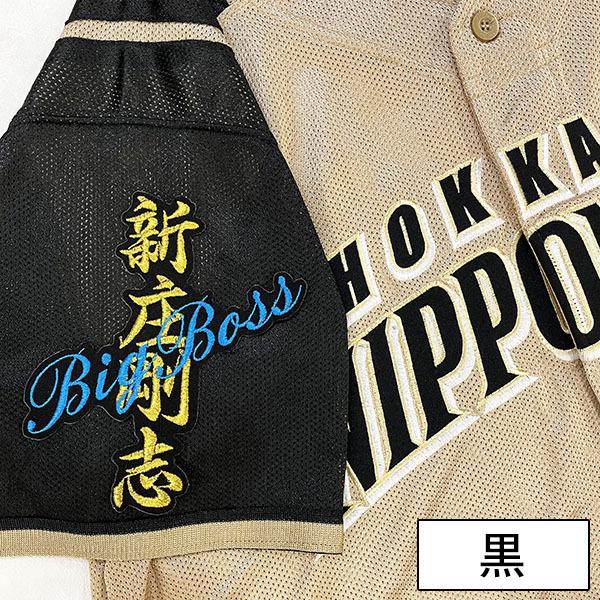 日本ハム ファイターズ 刺繍ワッペン 新庄 ネーム Big Boss】新庄剛志