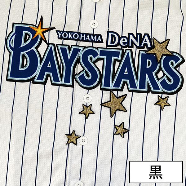 横浜DeNAベイスターズ 刺繍ワッペン 星 大】スター/応援歌 横浜DeNAベイスターズ 刺繍ワッペン 星 大】スター/応援歌