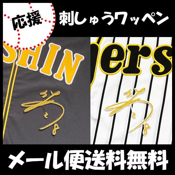 阪神 タイガース 刺繍ワッペン 佐藤 サイン】佐藤輝明/プロ野球