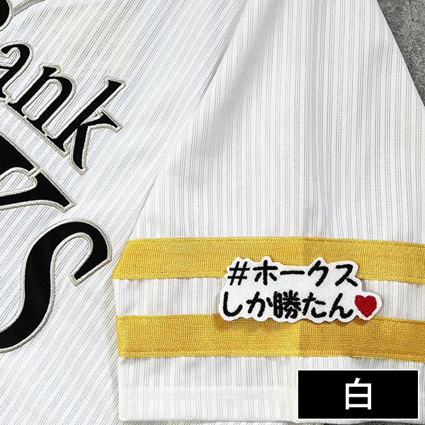 メール便送料無料】ソフトバンクホークス 刺繍ワッペン ホークスしか勝