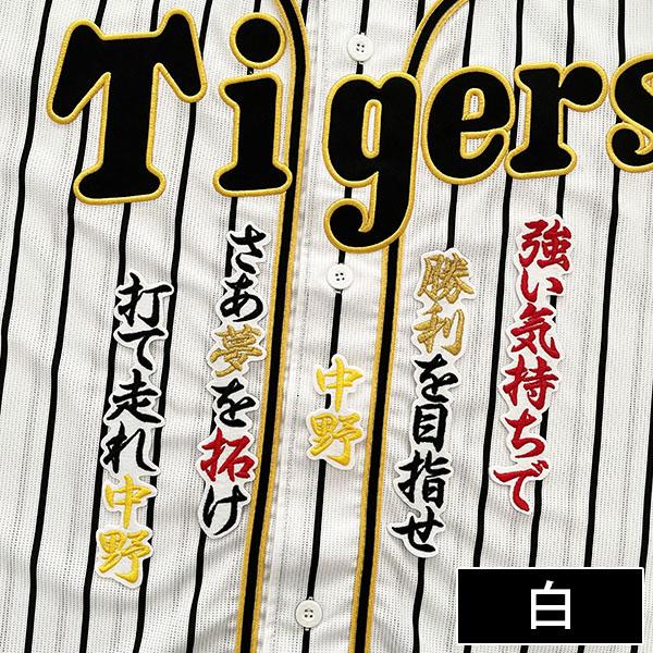 メール便送料無料】阪神 タイガース 刺繍ワッペン中野 応援歌 メール便送料無料】阪神 タイガース 刺繍ワッペン中野 応援歌