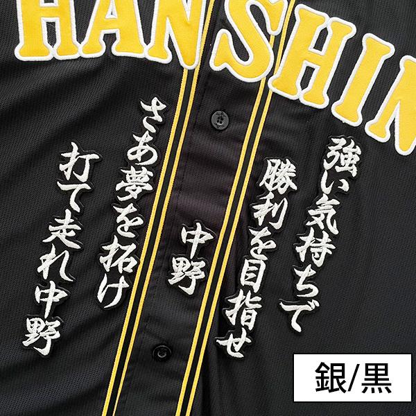 メール便送料無料】阪神 タイガース 刺繍ワッペン中野 応援歌 メール便送料無料】阪神 タイガース 刺繍ワッペン中野 応援歌