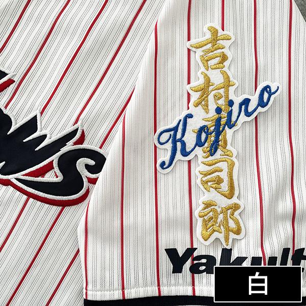 メール便送料無料】東京ヤクルトスワローズ 刺繍ワッペン 吉村 ネーム
