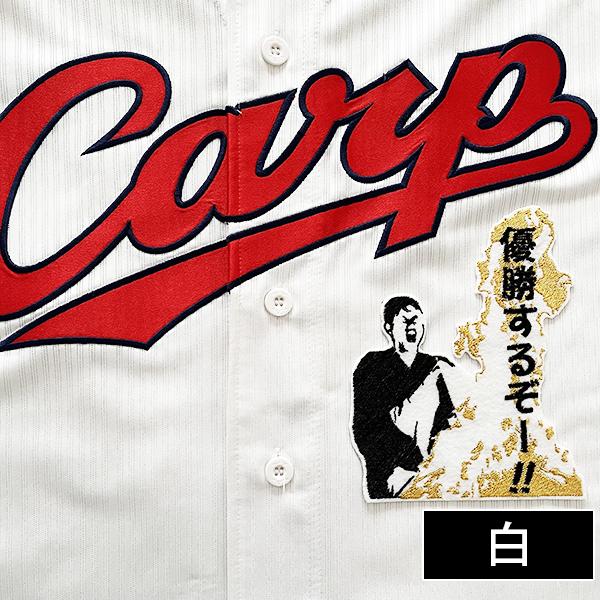 広島カープ 刺繍ワッペン 新井 護摩行 [大] 優勝するぞー！！/新井貴浩