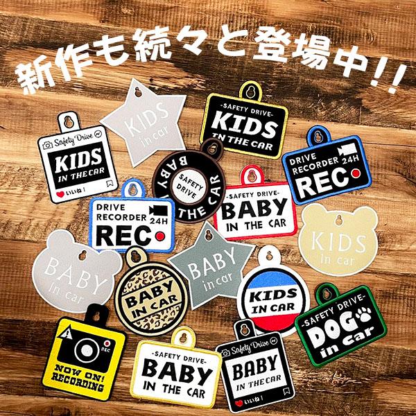 【選べる 吸盤 刺しゅうタイプ ドライブサイン ウサギ】BABY/KIDS/ドラレコ/ステッカー/キッズ/ベビー/くすみ色｜laconquete-2｜07