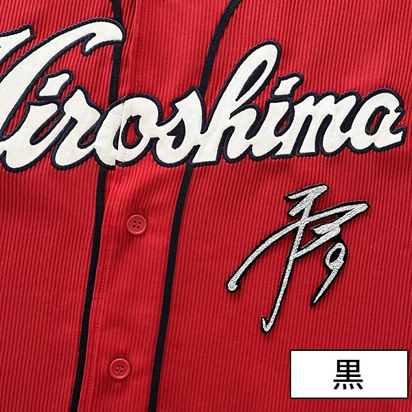 メール便送料無料】広島 カープ 刺繍ワッペン 秋山 サイン/秋山翔吾
