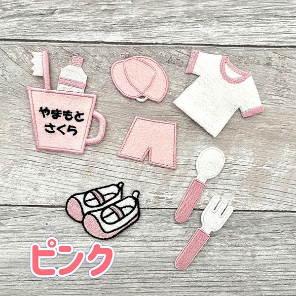 入園 入学準備セット 名入れ アイロン接着 刺しゅうワッペン】体操服