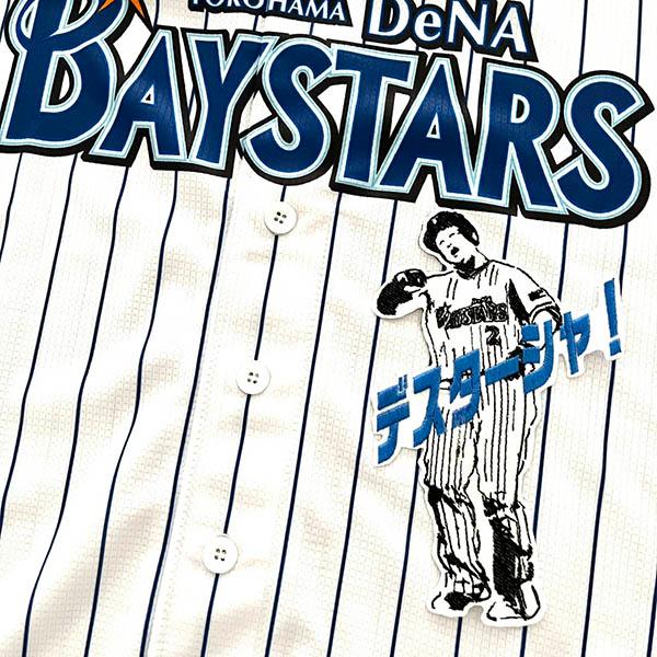 納期注意【横浜DeNAベイスターズ 刺繍ワッペン 牧 シルエット 3 デス