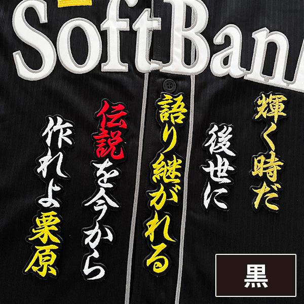 メール便送料無料】福岡 ソフトバンク ホークス 刺繍ワッペン メール便送料無料】福岡 ソフトバンク ホークス 刺繍ワッペン