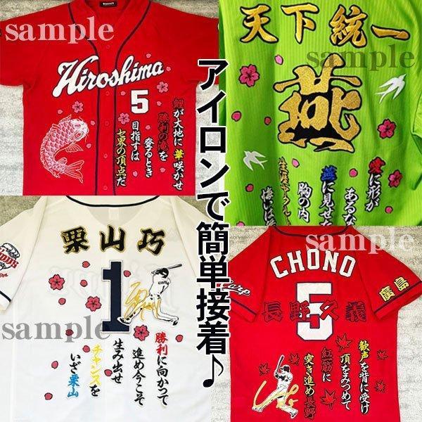 納期注意【日本ハム 刺繍ワッペン 松本 サイン付シルエット 3】松本剛