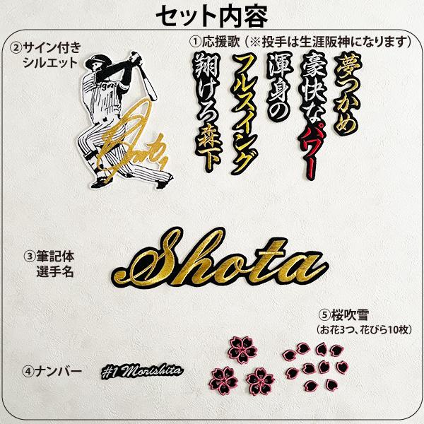 阪神タイガース 刺繍ワッペン 5点セット 筆記体【黒】桜ふち 阪神タイガース 刺繍ワッペン 5点セット 筆記体【黒】桜ふち