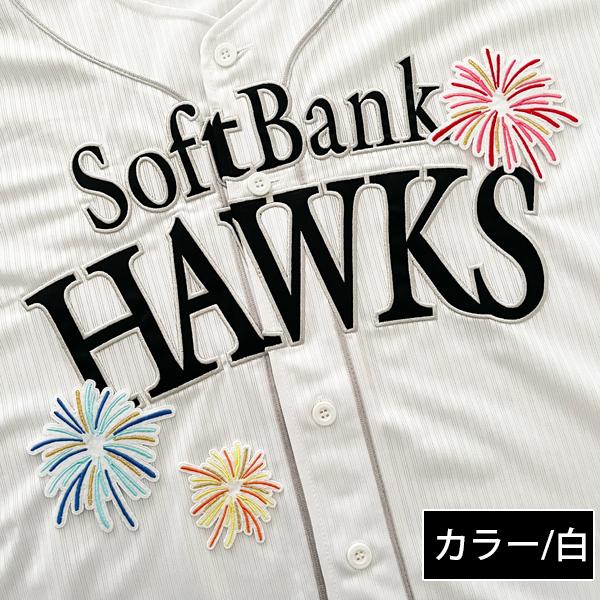 納期注意【ソフトバンクホークス 刺繍ワッペン 花火 3個セット】応援歌