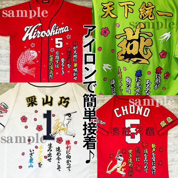 納期注意【横浜 DeNA ベイスターズ 刺繍ワッペン 3点セット