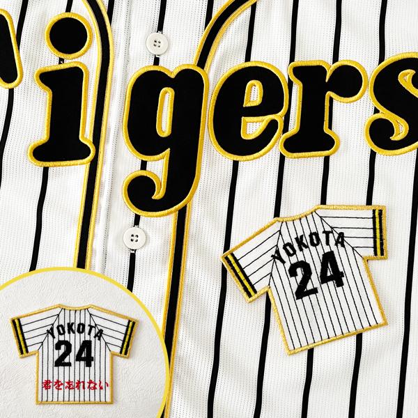 納期注意【阪神タイガース 刺繍ワッペン 横田 ユニフォーム型】横田