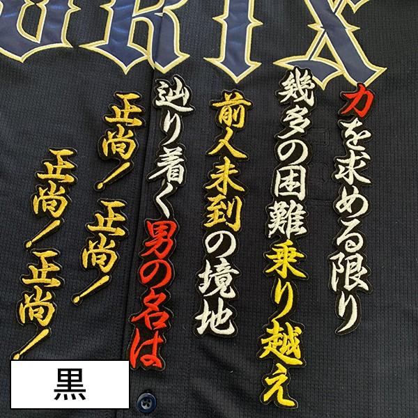 メール便送料無料 納期注意 オリックス バファローズ 刺繍ワッペン 吉田 応援歌 吉田正尚 応援歌 ユニフォーム プロ野球 刺繍 刺しゅう 応援グッズ N Laconquete ぷらす 通販 Yahoo ショッピング