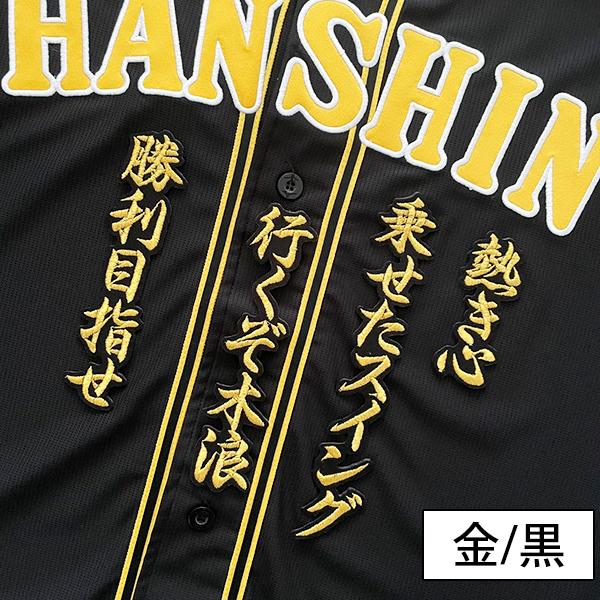納期注意【阪神タイガース 刺繍ワッペン 木浪 応援歌】木浪聖也/応援歌