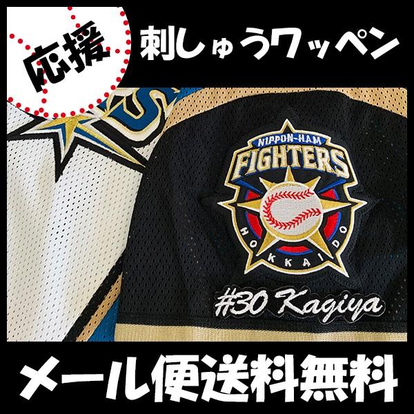 北海道日本ハムファイターズ ユニフォーム 鍵谷陽平 背番号30 ミズノ 刺繍