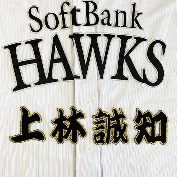メール便送料無料】納期注意【ソフトバンクホークス 刺繍ワッペン 上林