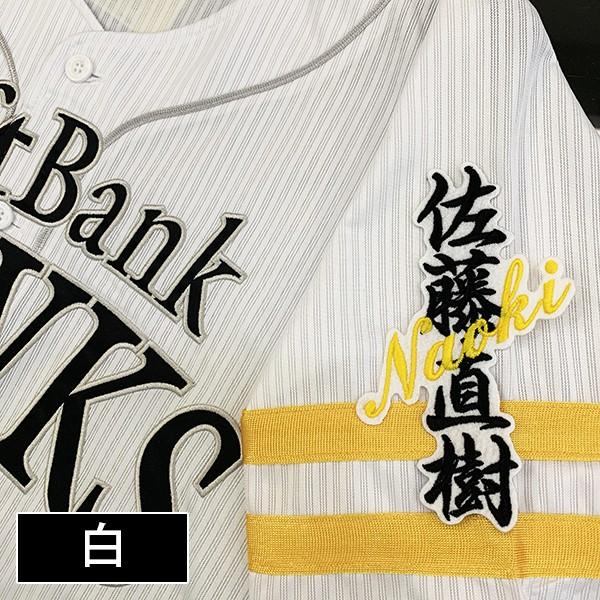 メール便送料無料】納期注意【ソフトバンクホークス 刺繍ワッペン 佐藤