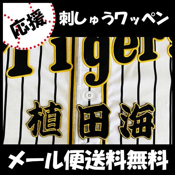 植田海 ユニフォームのおすすめ人気商品一覧 通販 - Yahoo!ショッピング